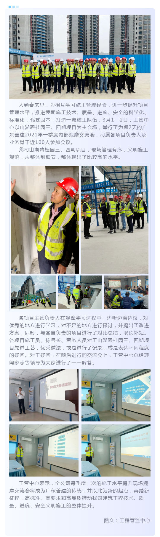 广东善建一季度内部观摩交流会圆满召开_壹伴长图1 (1).jpg