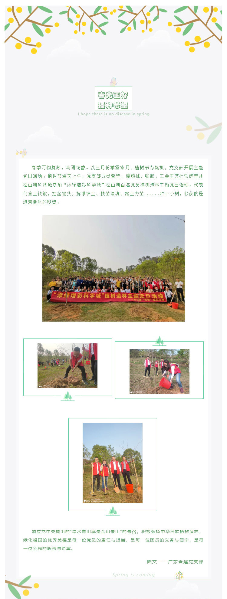 “春光正好，播种希望”——广东善建党支部主题党日活动_壹伴长图1.jpg