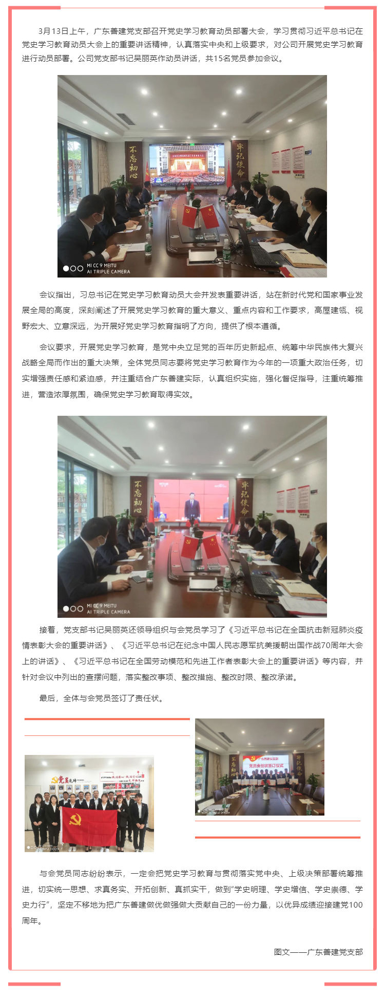 【善建新闻】广东善建党支部召开党史学习教育动员大会_壹伴长图1.jpg