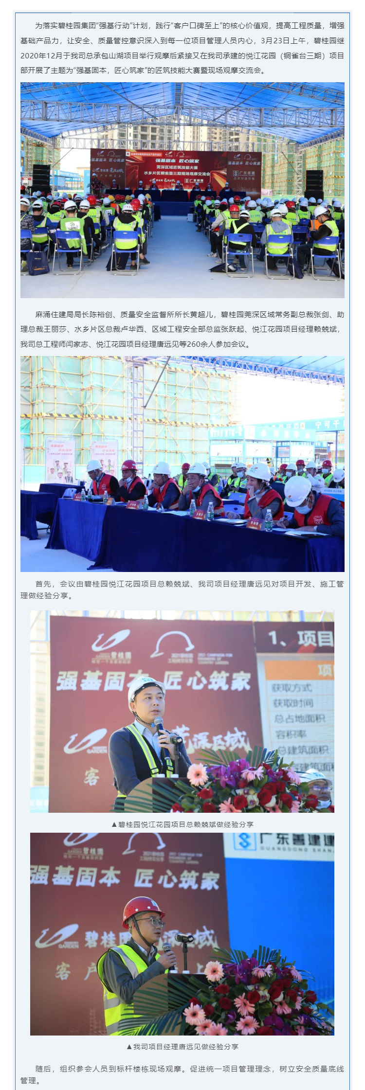 “碧桂园莞深区域技能大赛暨现场观摩交流会在我司项目部圆满举行”_壹伴长图1_01.jpg