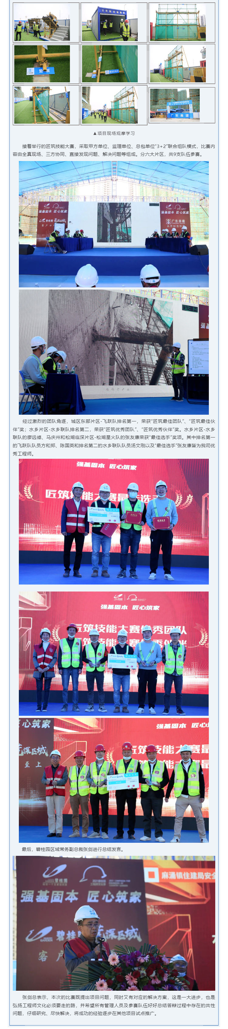 “碧桂园莞深区域技能大赛暨现场观摩交流会在我司项目部圆满举行”_壹伴长图1_02.jpg