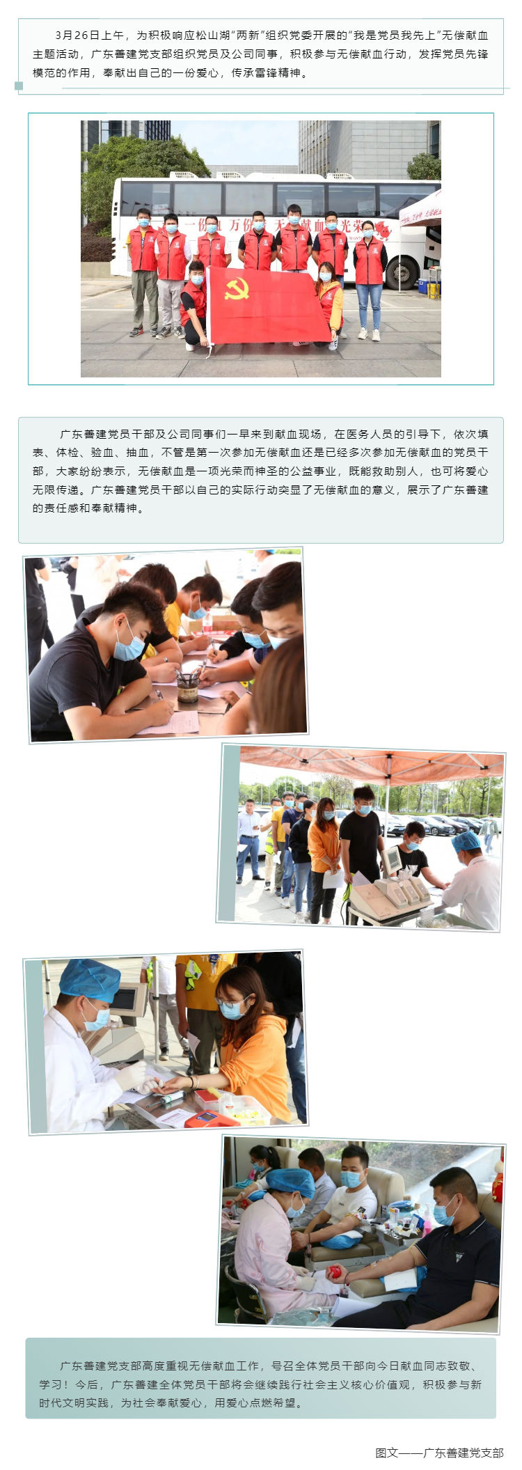 广东善建参加“我是党员我先上”无偿献血主题活动_壹伴长图1.jpg