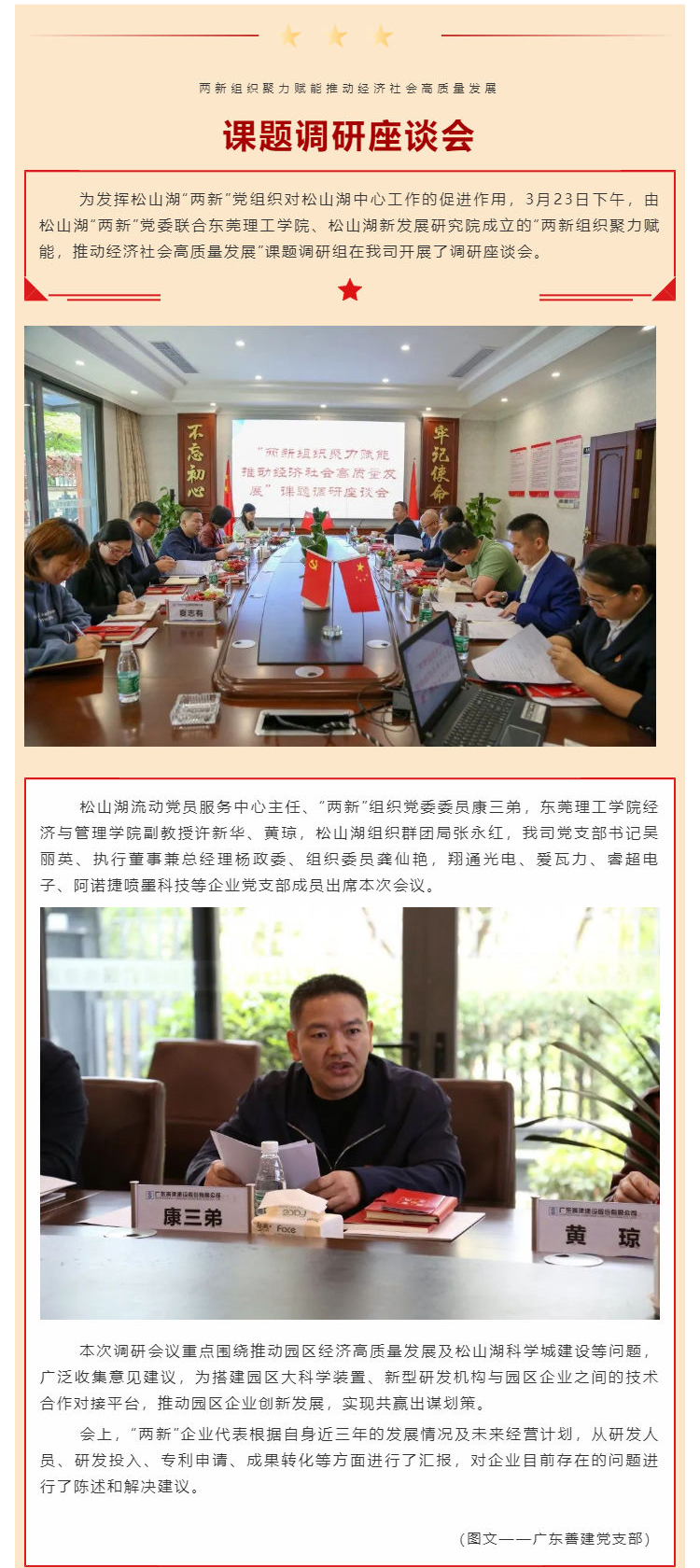 “两新”组织课题调研座谈会在我司圆满召开_壹伴长图1.jpg