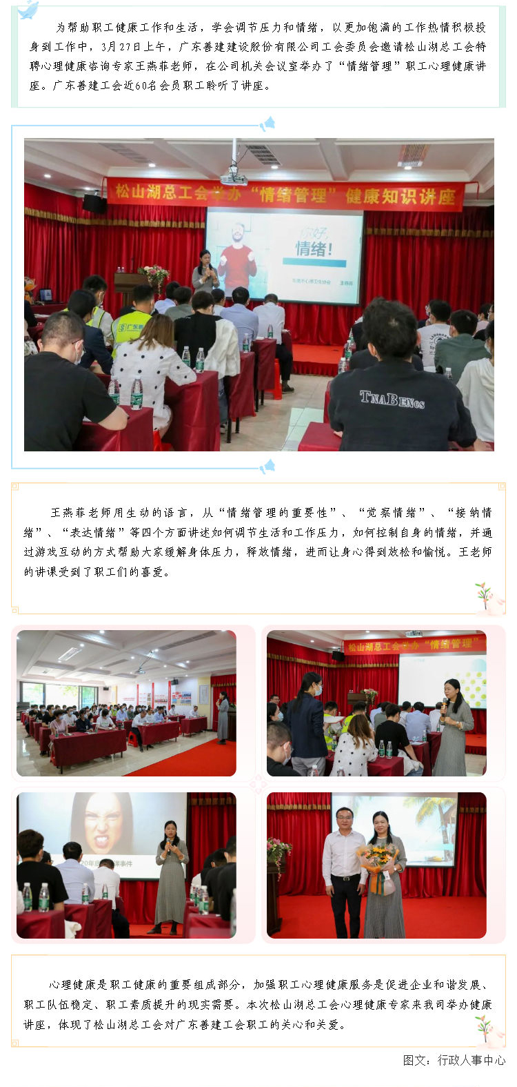 松山湖总工会心理健康咨询专家来我司举办健康讲座_壹伴长图1.jpg