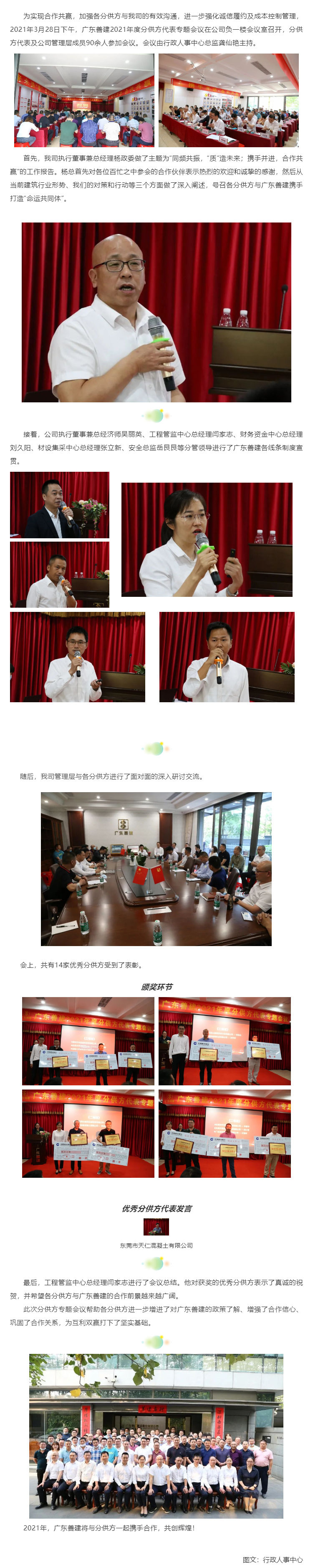 广东善建2021年分供方代表会议圆满召开_壹伴长图1.jpg