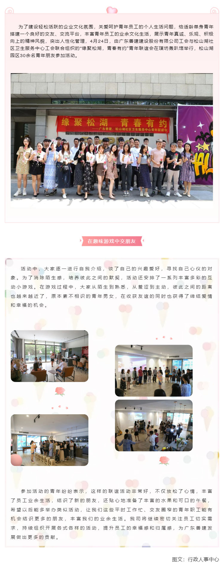 “缘聚松湖，青春有约”松山湖园区青年员工联谊会浪漫来袭__壹伴长图1.jpg