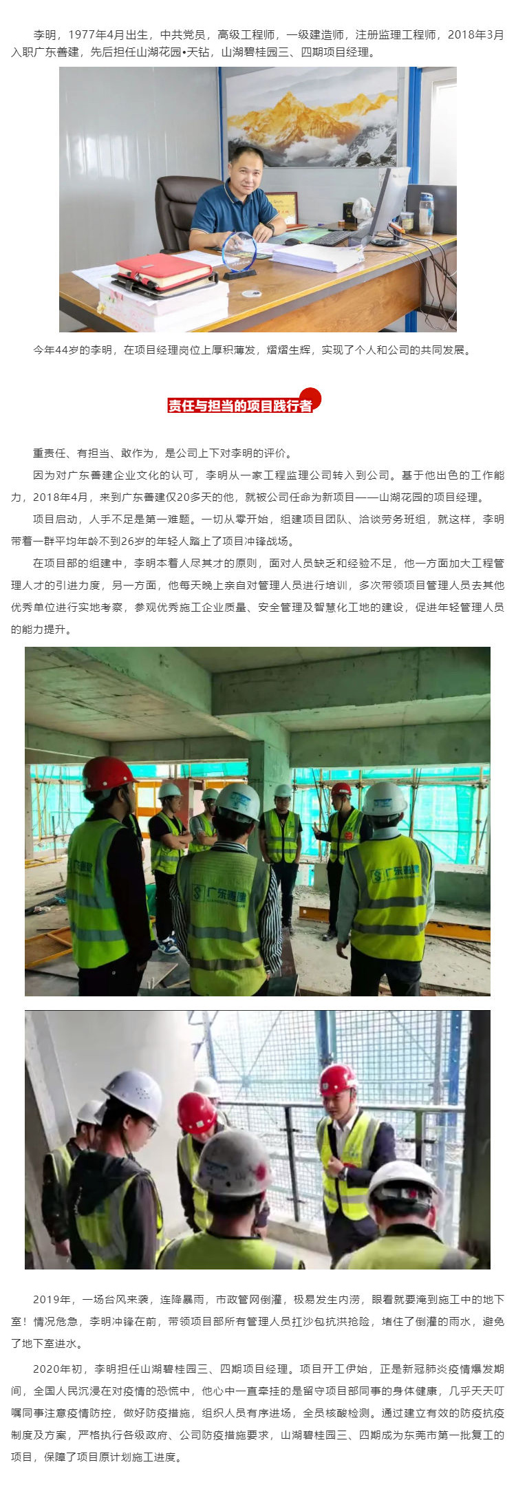 榜样的力量-_-李明：你若托付，我必全力以赴！_壹伴长图1_01.jpg