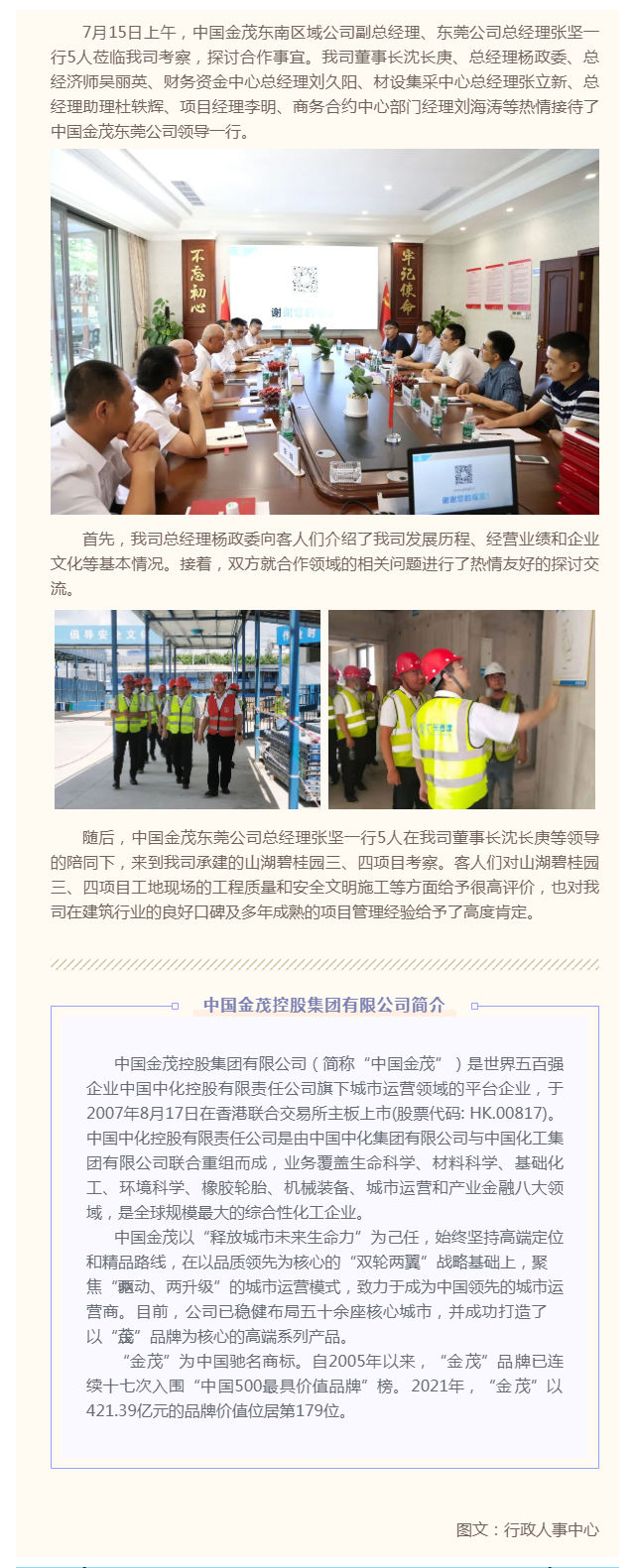 【善建新闻】中国金茂东莞公司领导莅临我司考察_壹伴长图1.jpg