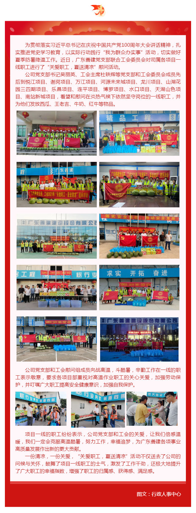 学党史，办实事｜广东善建党支部组织开展“关爱职工，夏送清凉”活动_壹伴长图1.jpg