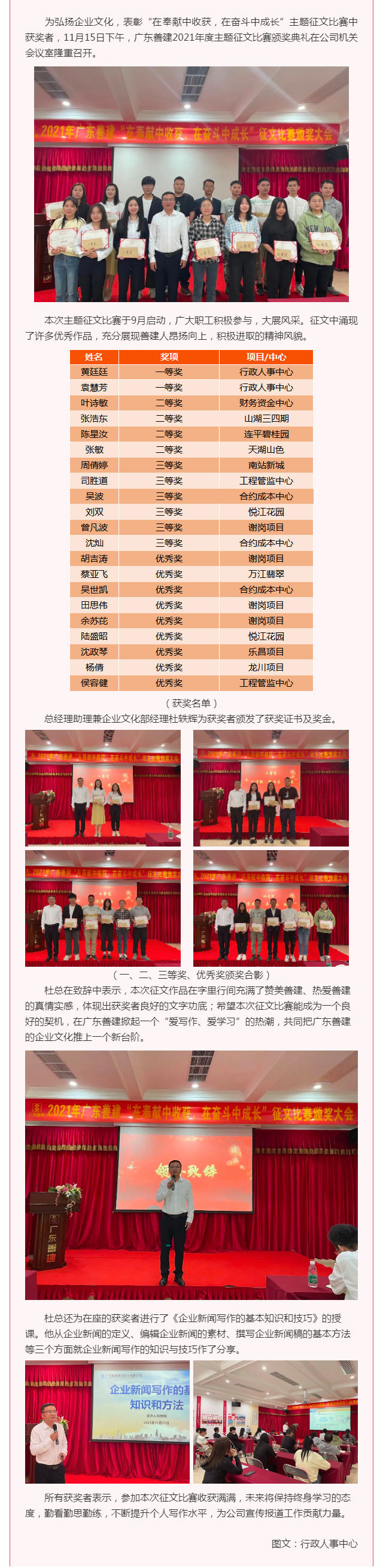 广东善建2021年度征文比赛颁奖典礼圆满结束！_壹伴长图1 (1).jpg