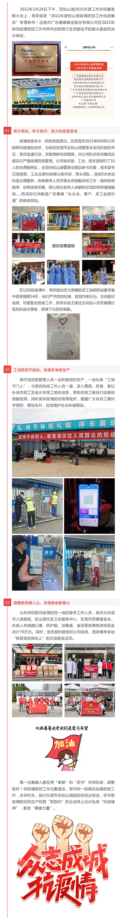 我司荣获“2021年度松山湖疫情防控工作先进集体”_壹伴长图1.jpg
