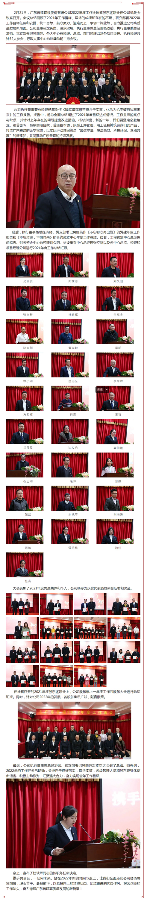 携手共命运，一起向未来_广东善建2022年度工作会议暨股东述职会圆满召开.jpg