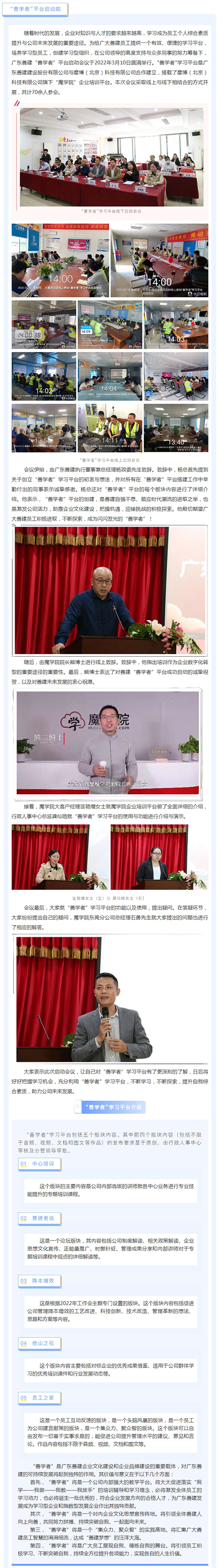 广东善建“善学者”学习平台上线啦！.jpg
