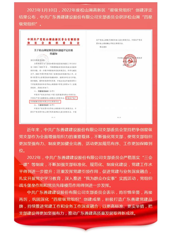 我司党支部获评2022年度松山湖“四星级党组织”.png